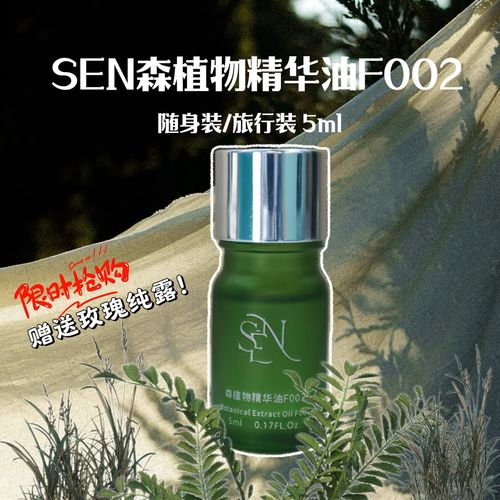 抗皱紧致植物精油f002 1ml/2ml/5ml 森植物精华油f0022